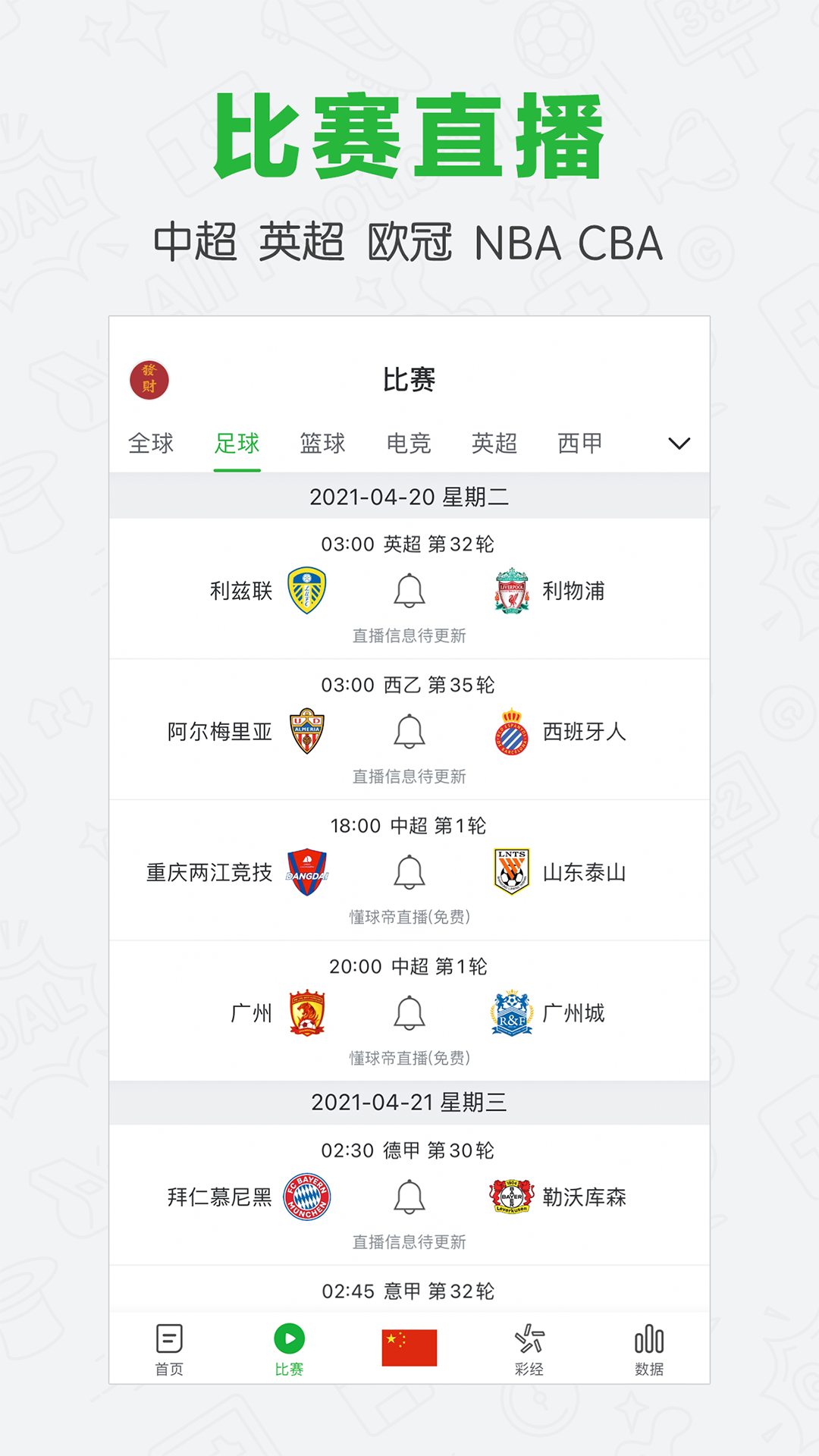 懂球帝app新版官方版2