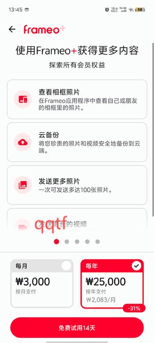 Frameo云相框软件