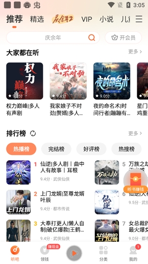 懒人听书app官方版