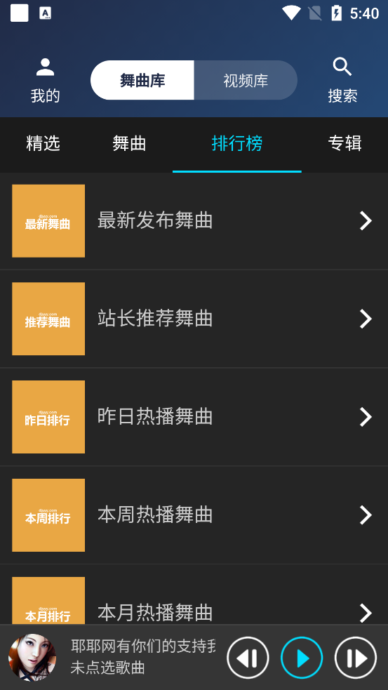 DJ耶耶耶网app官方版0
