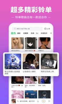 铃声多多手机铃声app4