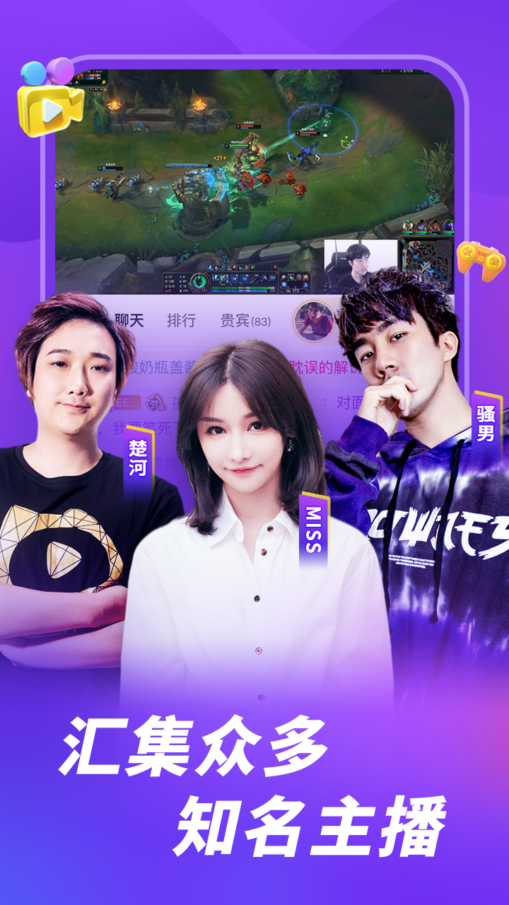 虎牙直播平台app4