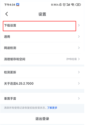 迅雷app手机版 迅雷app手机版