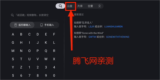迅雷云盘TV版最新版