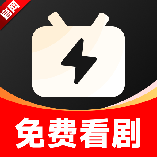 红日免费短剧app官方版