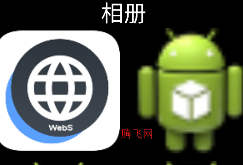 子腾相册安装包