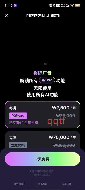 MeeAww照片增强器app最新版