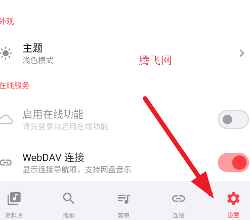 Sollin音乐客户端app