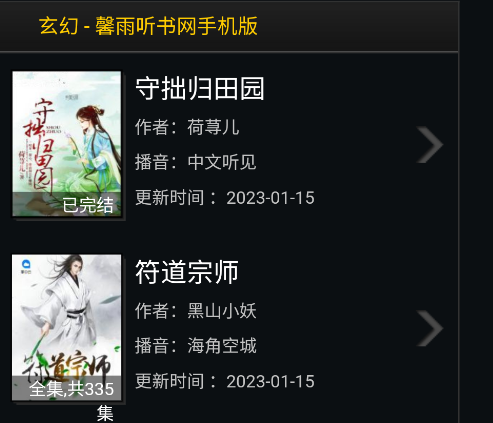 馨雨听书网手机版