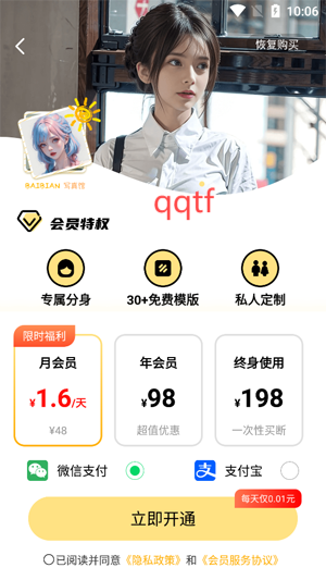 百变写真馆app最新版