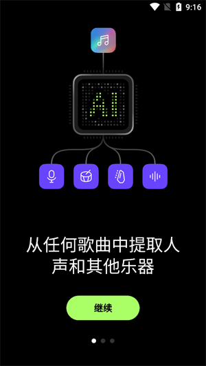 易我人声分离app官方版