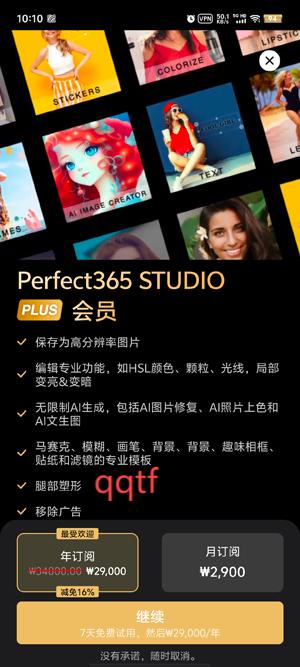 Perfect365 Studio官方版