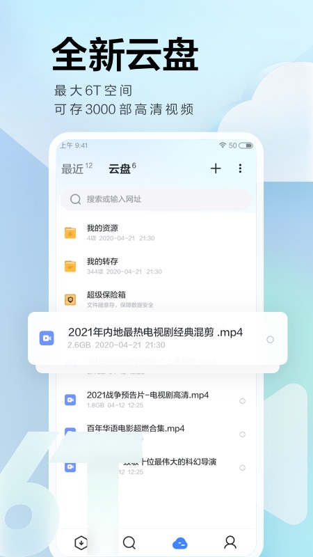 迅雷app手机版4