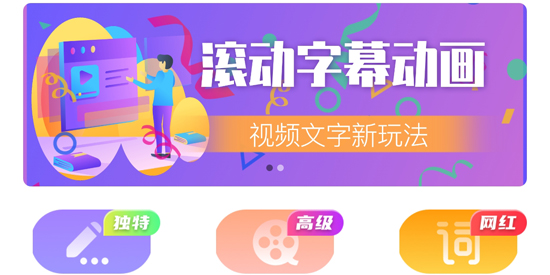 滚动字幕动画app最新版 滚动字幕动画app最新版