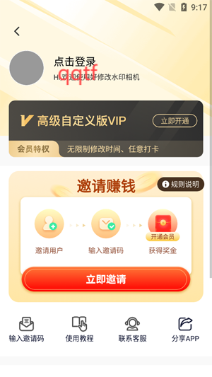 好修改水印相机app最新版