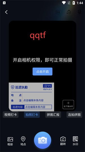 今日侠水印相机app官方版
