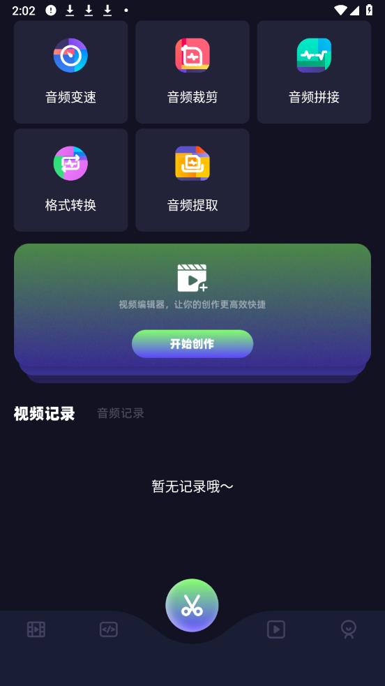 长风视频编辑app最新版0