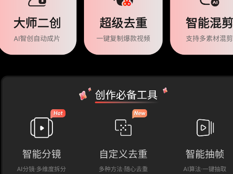 混剪蜂app官方版