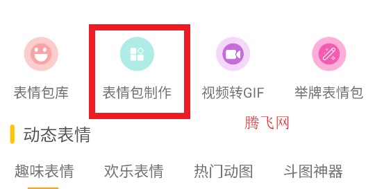 表情包DIY制作app手机版 表情包DIY制作app手机版