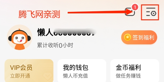 懒人听书app官方版