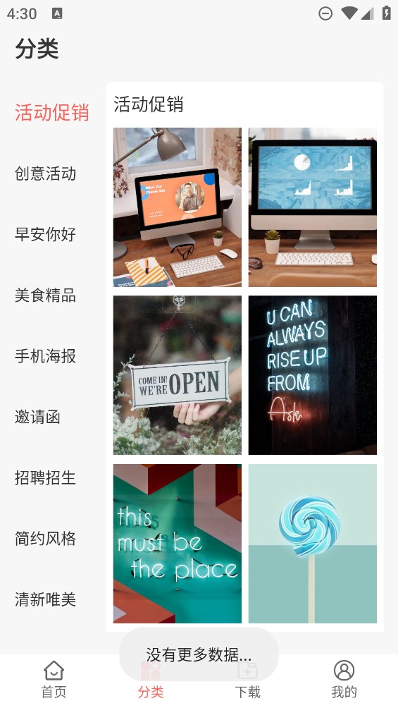 海报模板制作app官方版3