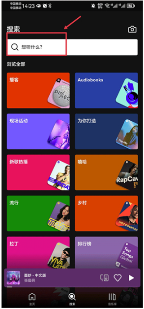 spotify安装包最新版