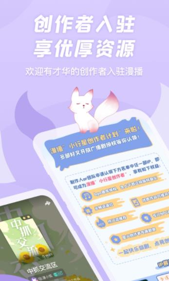 漫播广播剧app最新版1