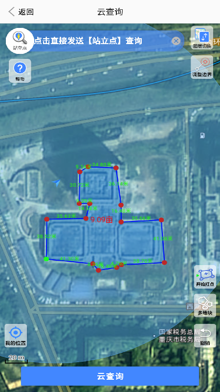 云中查(国土调查云)安卓版0