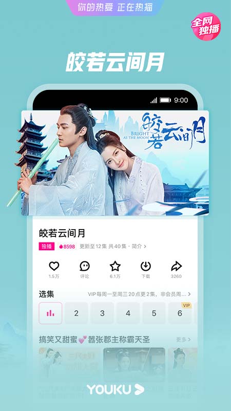 优酷视频app最新版2