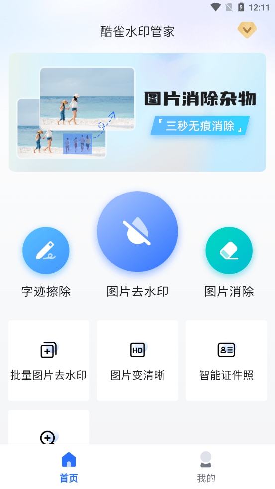 酷雀水印管家app最新版