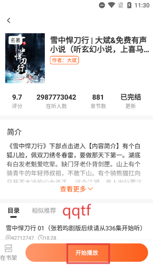 河马畅听app官方版