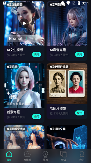灵犀AI最新版本 灵犀AI最新版本
