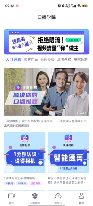说得相机AI提词器app官方版