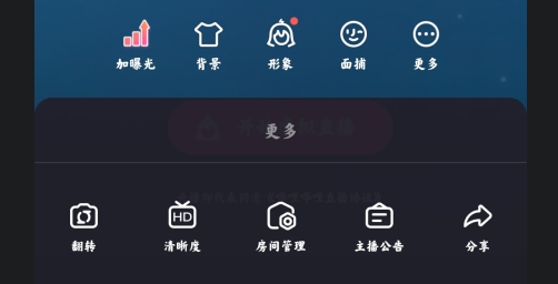 哔哩哔哩直播姬手机版 哔哩哔哩直播姬手机版