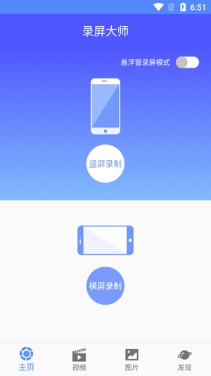微商录屏大师免费导出版