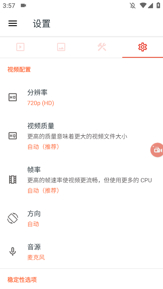 AZ录屏大师最新版AZ Screen Recorder1