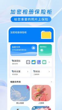 加密相册保险柜app官方版0