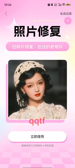 美甜AI相机app最新版