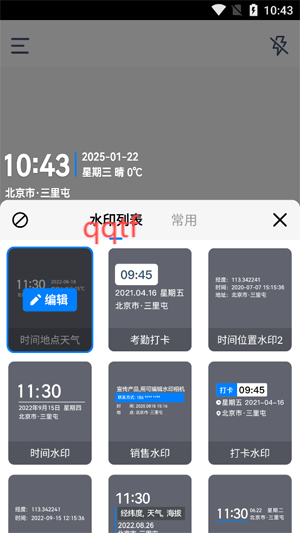 可编辑水印相机app官方版