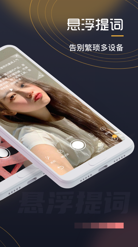 自拍提词器软件安卓免费版3