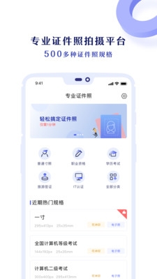 专业证件照app手机版