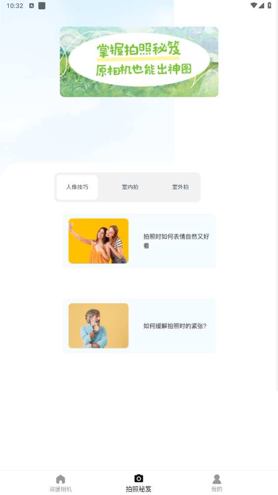 淑媛智能相机app最新版1