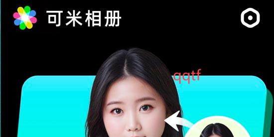 可米相册app官方版