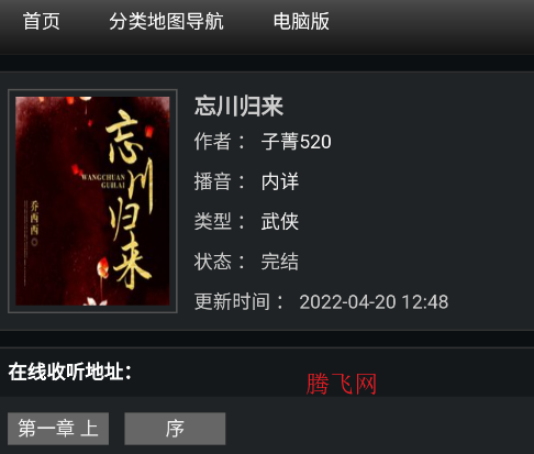 馨雨听书网手机版