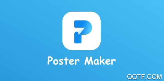 海报制作大师去水印版