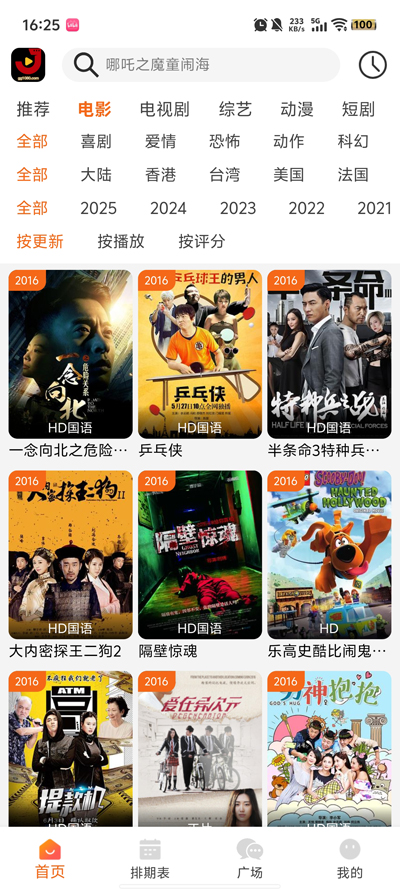 金牌影院app官方最新版(金牌影视)4