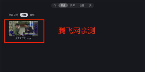 迅雷云盘TV版最新版