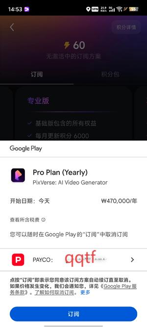 PixVerse手机版安装