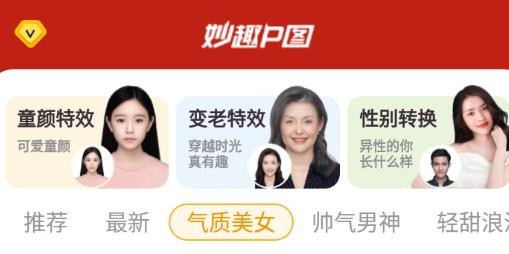 妙趣P图app最新版