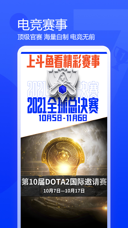 斗鱼tv直播平台最新版1